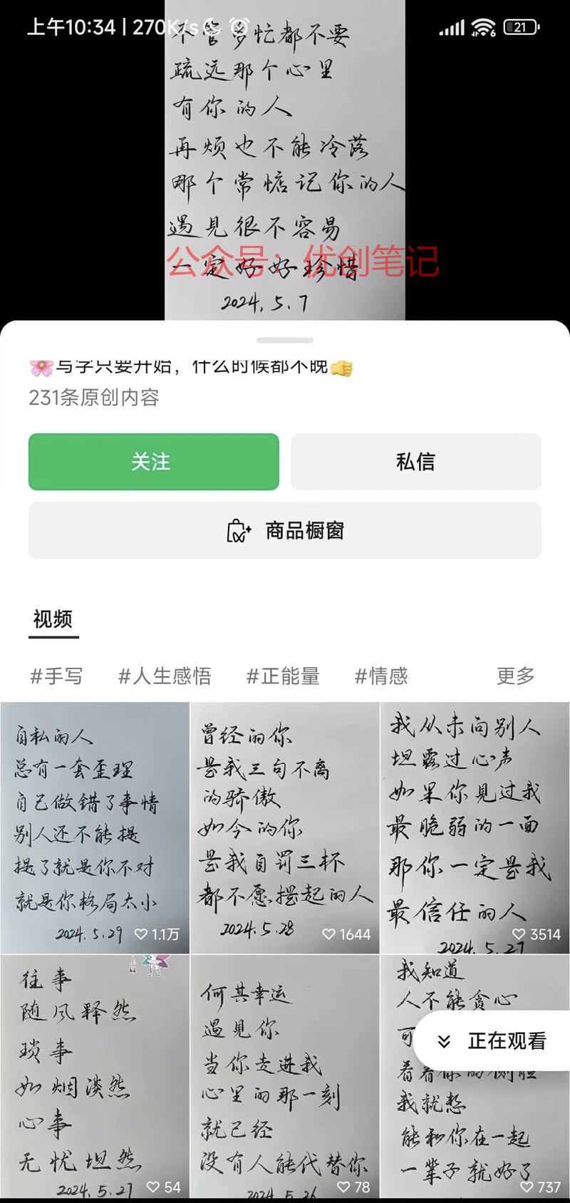 最近看到很多这种手写的文…#情报-搞钱线报📢论坛-网创交流-优创圈